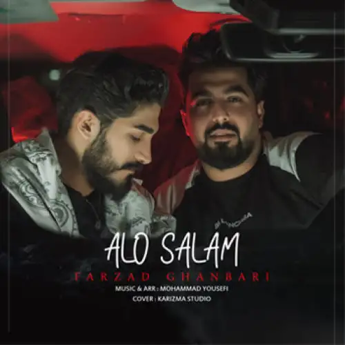 الو سلام